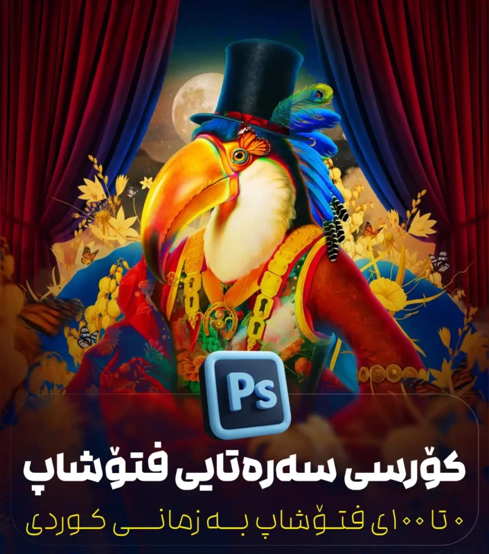 photoshop course